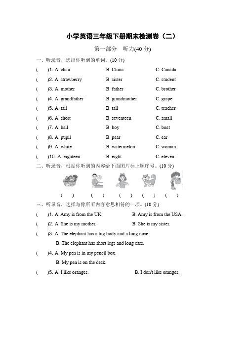 小学英语三年级下期末测试卷(有配套听力材料及答案)