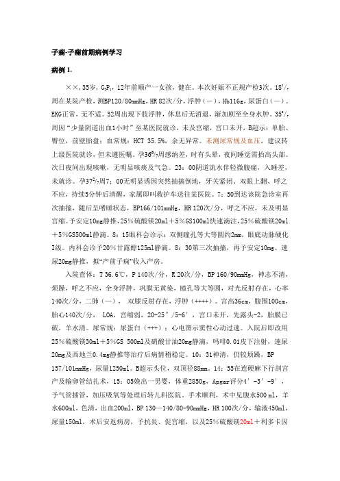 子痫前期病例学习