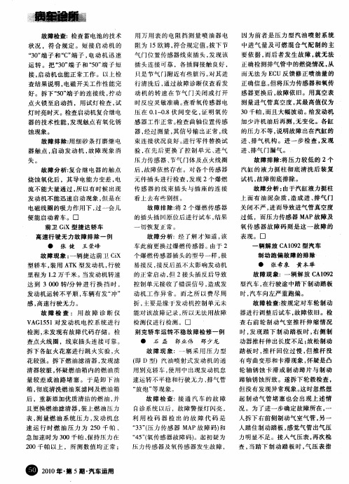 前卫GiX型捷达轿车高速行驶无力故障排除一例