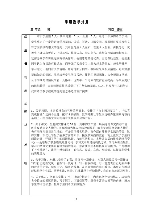 三语下册备课笔记汇编