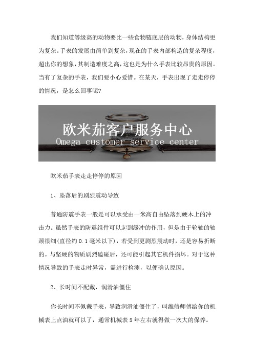 欧米茄维修中心-欧米茄手表走走停停的原因