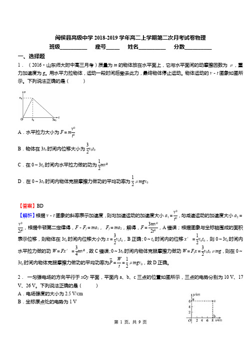 闽侯县高级中学2018-2019学年高二上学期第二次月考试卷物理