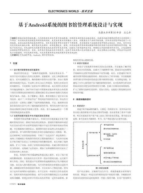 基于Android系统的图书馆管理系统设计与实现