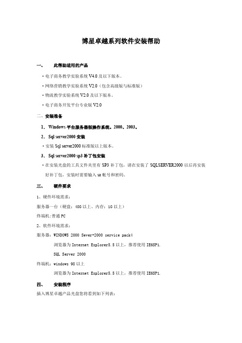 博星卓越系列软件安装帮助