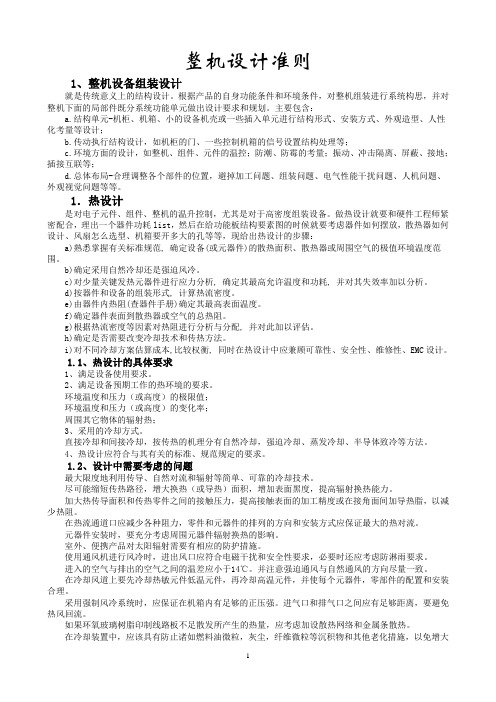 A2.整机设计规范