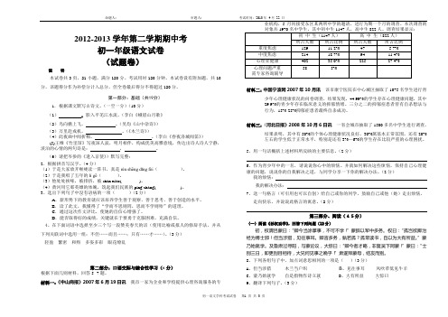初一语文2012-2013学年度第二学期初一语文期中考 (2)