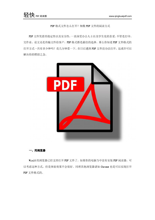 PDF格式文件怎么打开？细数PDF文件的阅读方式