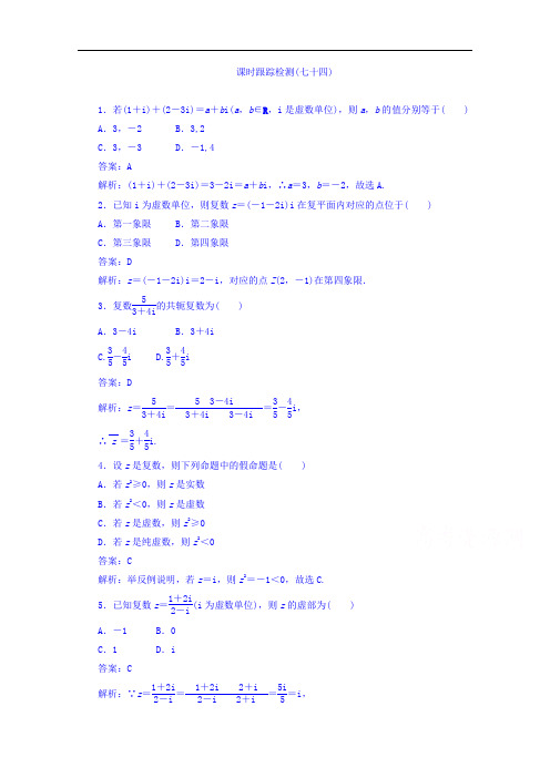 2018版高考数学人教A版理科一轮复习课时跟踪检测74 含