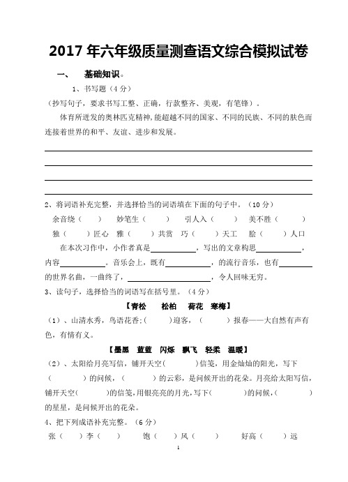 2016六年级语文上册测试卷