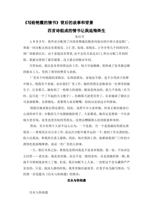 写给艳霞的情书背后的故事和背景