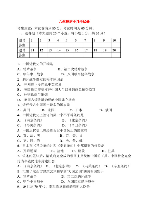 八年级历史上学期月考试卷华师大版
