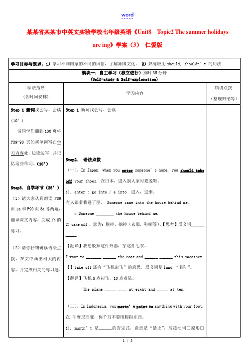 广东省河源市中英文实验学校七年级英语《Unit8  Topic2 The summer holida