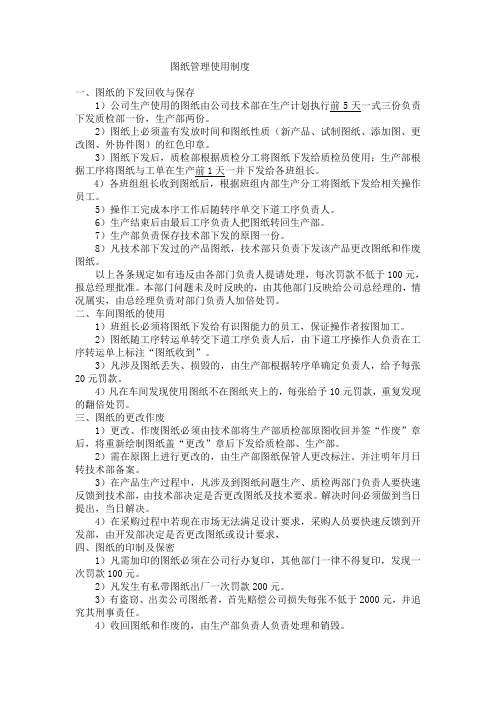 图纸管理使用制度