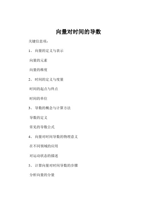 向量对时间的导数