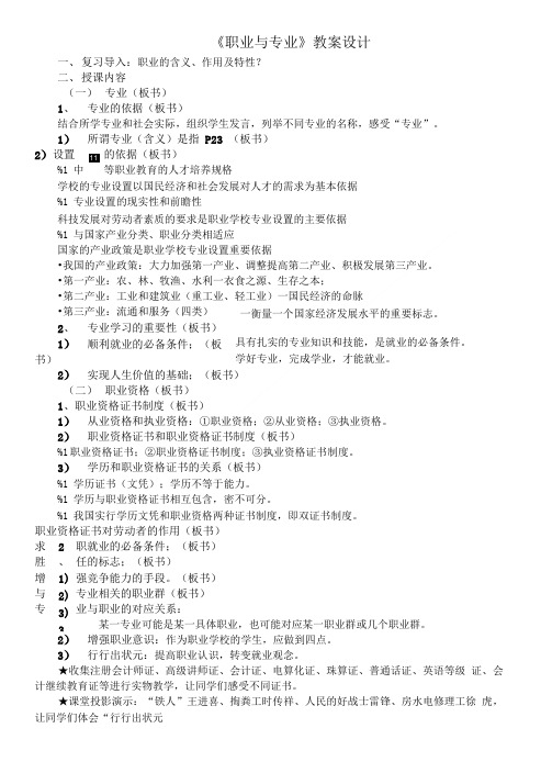 《职业与专业》教案设计.doc