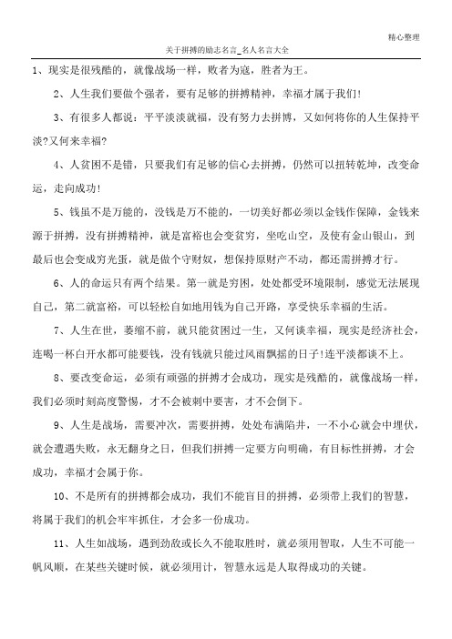 关于拼搏的励志名言_名人名言大全