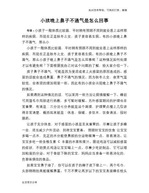 小孩晚上鼻子不通气是怎么回事