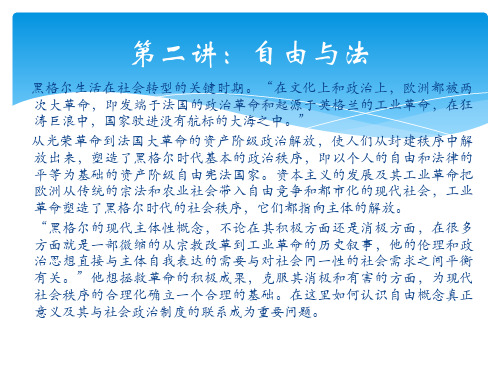 第二讲：自由的概念