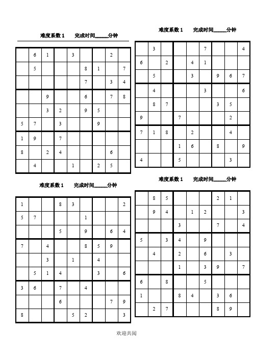 (完整word版)数独题目大全,推荐文档
