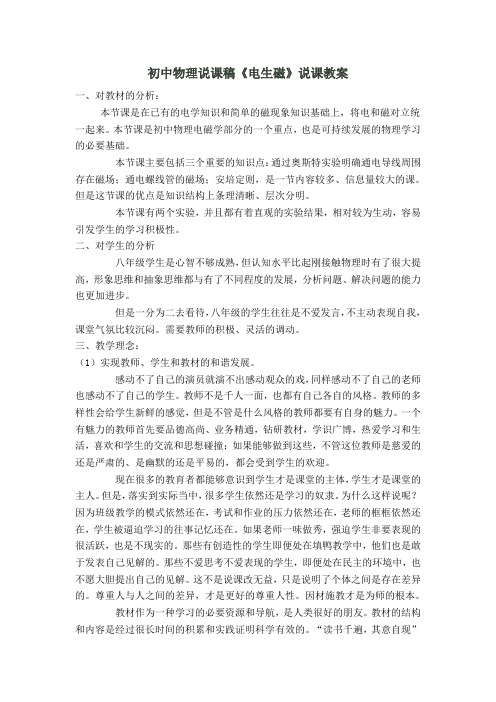 《电生磁》说课稿
