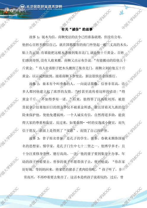 06-关于“信”的故事