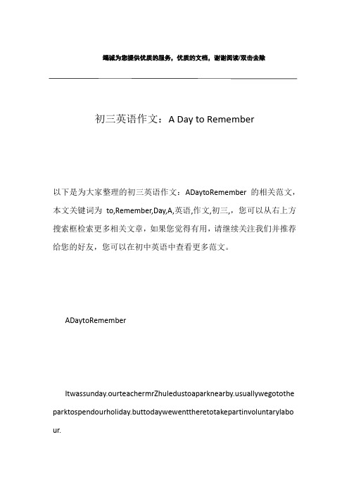初三英语作文：A Day to Remember