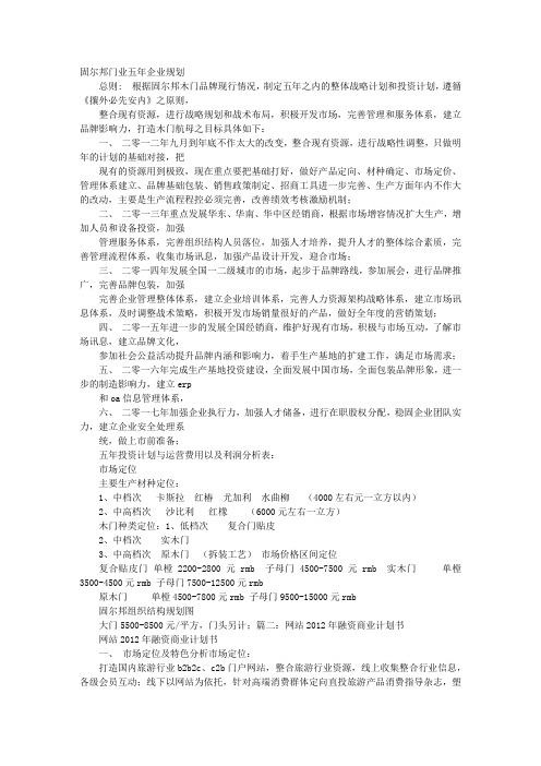 年度融资计划表