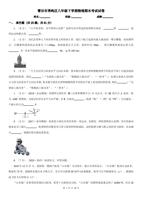 莆田市秀屿区八年级下学期物理期末考试试卷
