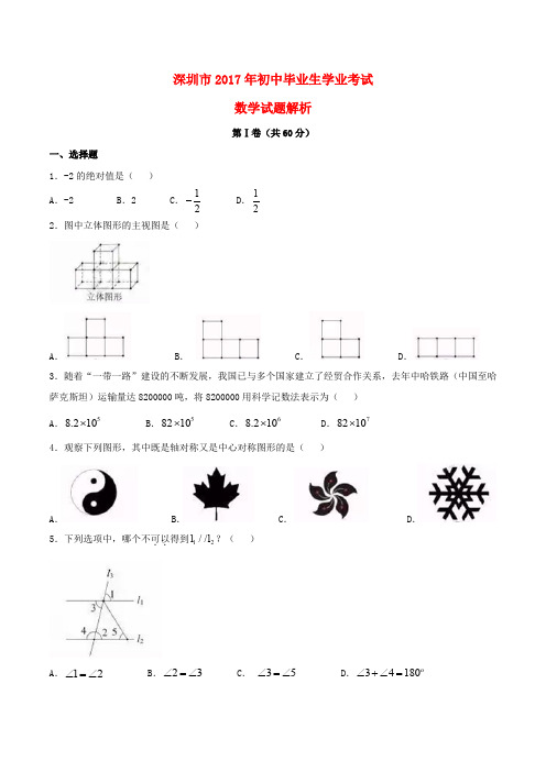 广东省深圳市中考数学真题试题(含扫描答案)