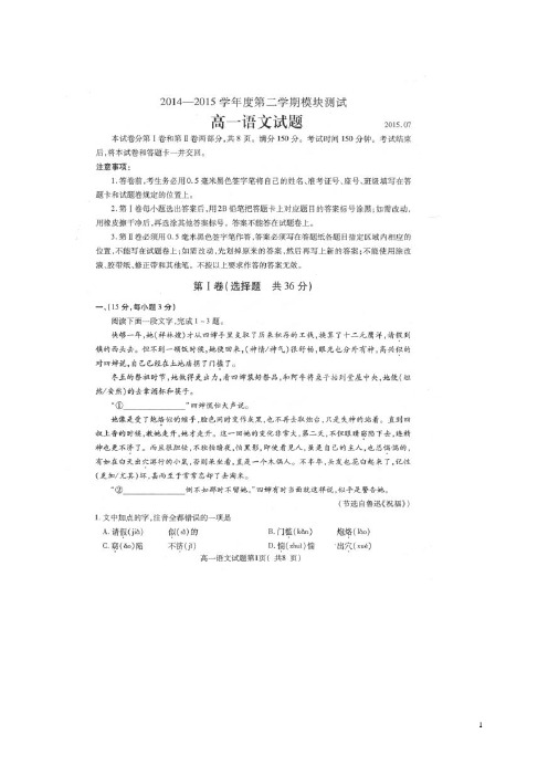 山东省济宁市2014-2015学年高一下学期期末考试语文试题(扫描版)