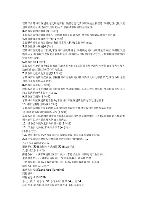理解国内外城市规划理论发展的历程