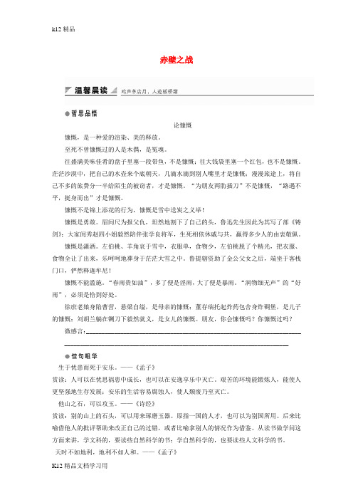 [k12精品]2018版高中语文第四单元昨日战争第9课赤壁之战学案鲁人版必修1