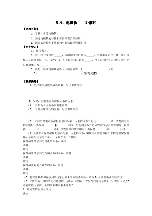 9.4、电磁铁
