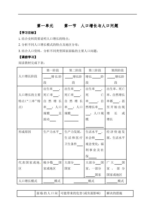 11人口增长与人口问题-云南省梁河县第一中学高中地理鲁教版必修2导学案