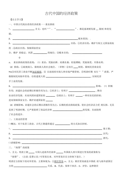 《古代中国的经济政策》导学案05.docx