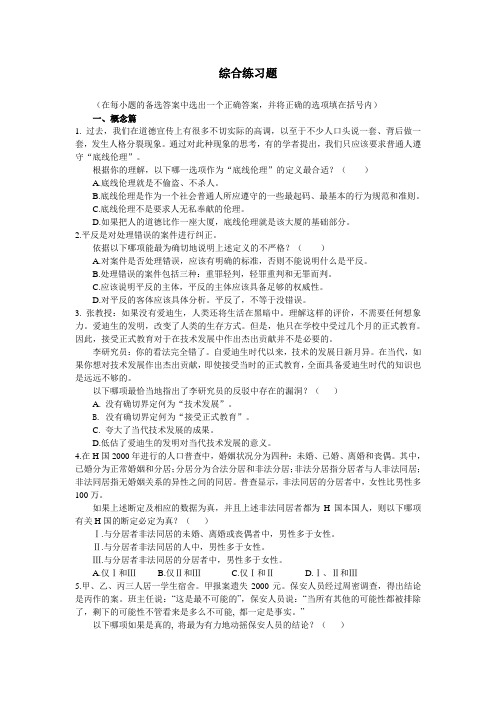 逻辑学教程第三版综合练习题