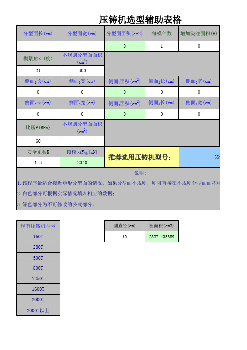 压铸机选型辅助设计