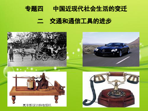 近代交通发展 PPT