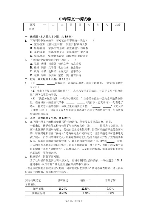 河南省2020年中考语文一模试卷解析版