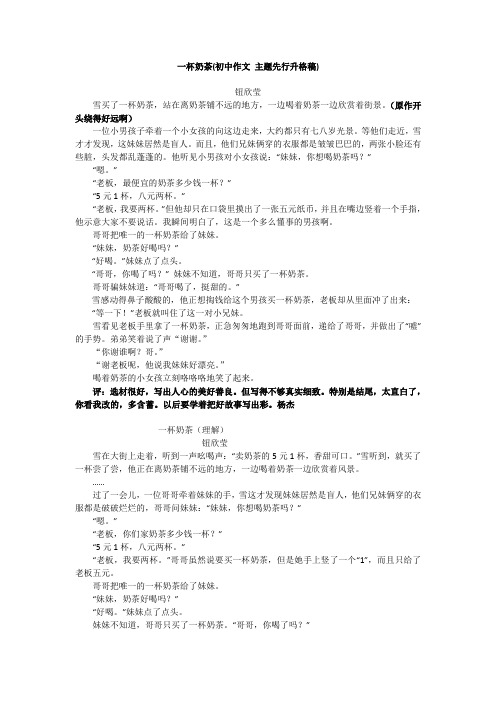 一杯奶茶(初中作文 主题先行升格稿)