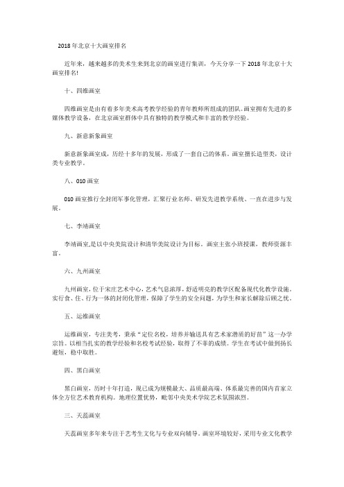 2018年北京十大画室排名