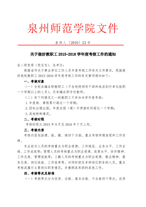 泉州师范学院文件[001]