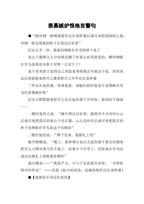 羡慕嫉妒恨格言警句