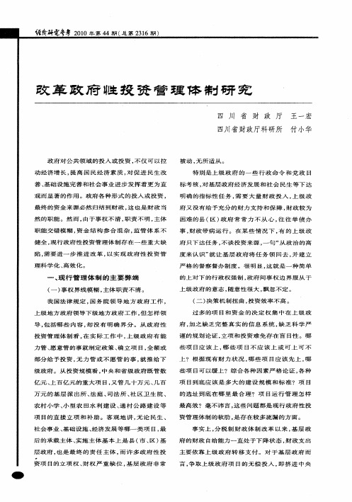 改革政府性投资管理体制研究