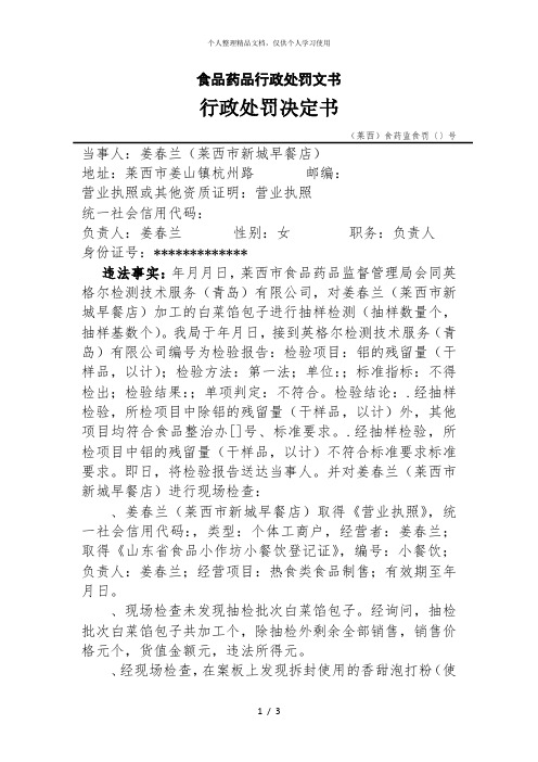 食品药品行政处罚文书