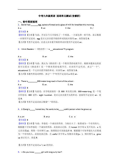 中考九年级英语 冠词单元测试(含解析)