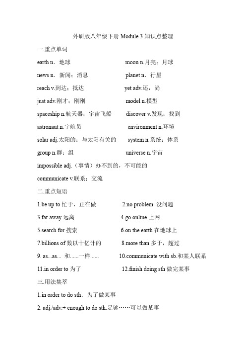 外研版八年级下册Module 3知识点整理