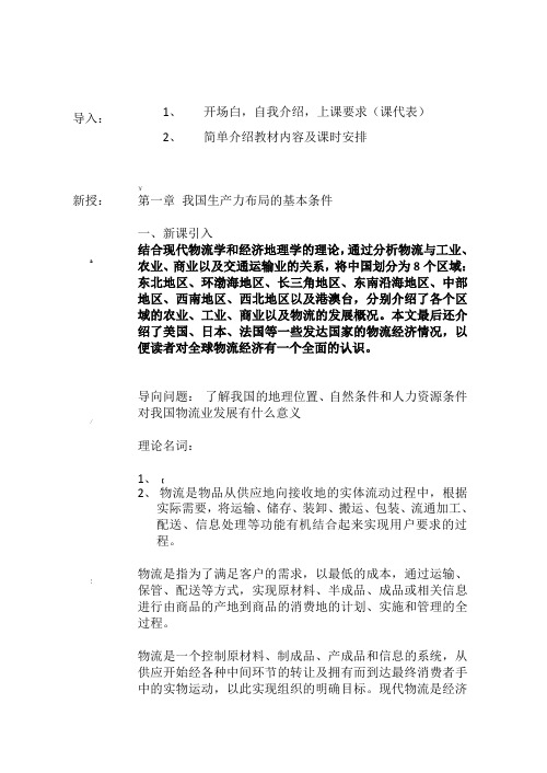 物流地理教案肉1、2