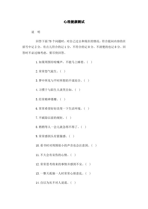 心理健康测试111