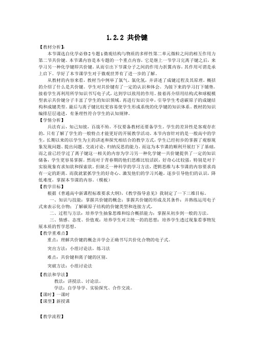 共价键教案(精品篇) 苏科版